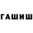 Гашиш Изолятор AQNAZAR